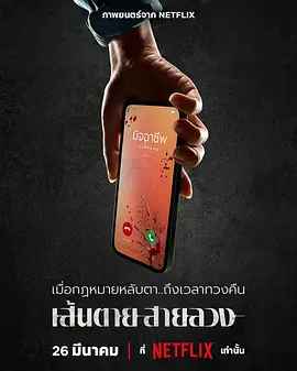 赤红生死线