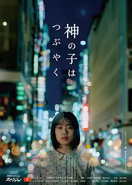 神的孩子喃喃自语